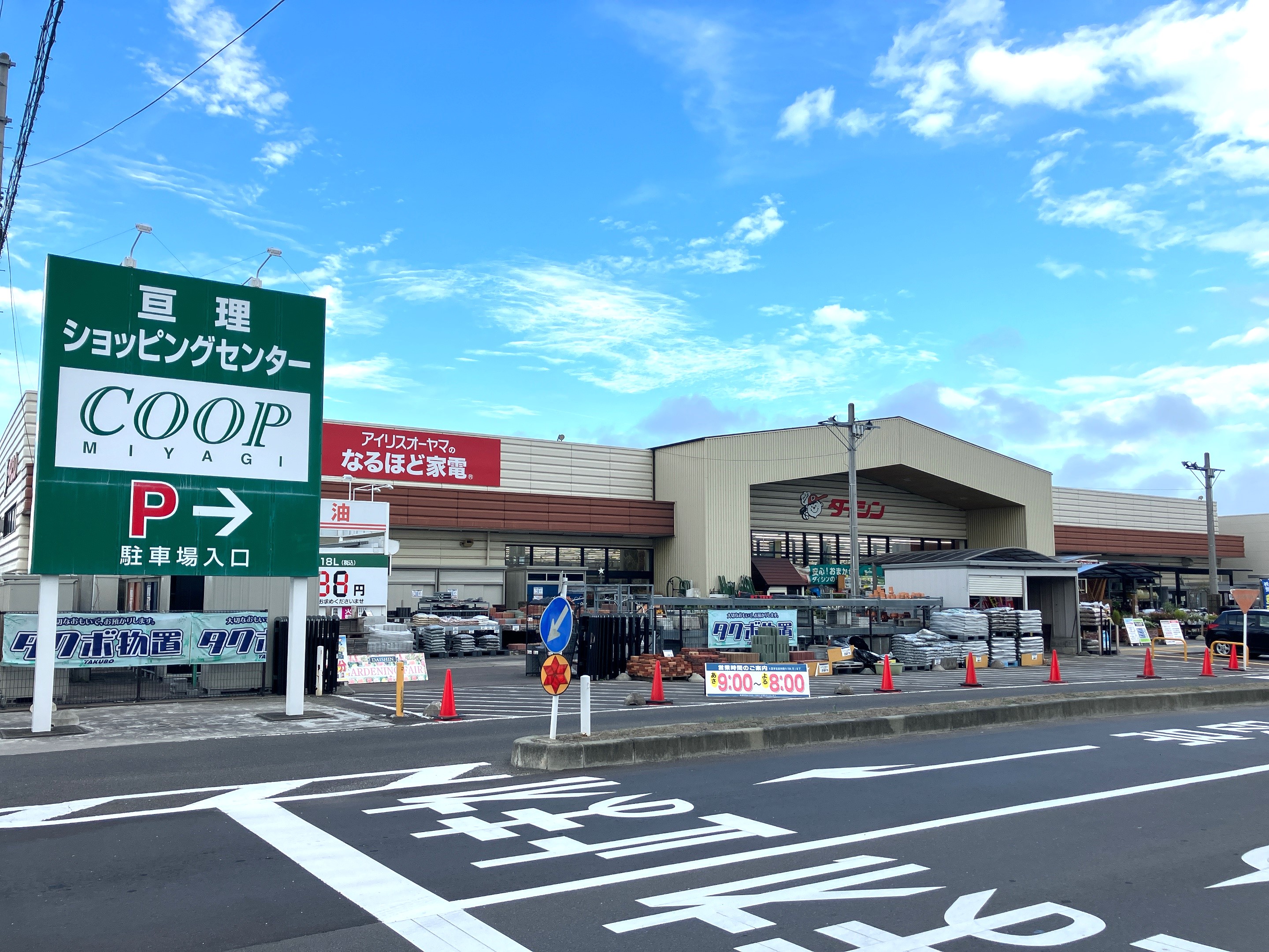 ダイシン亘理店